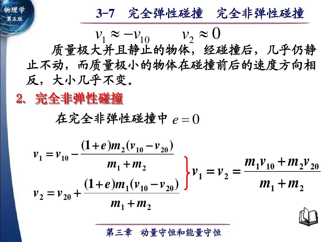 高中物理碰撞中简化计算的两个公式 - 知乎